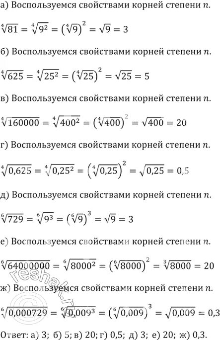 Корень 4 степени. Корень 625 в 4 степени. 625 В четвёртой степени. Корень четвертой степени из 81.