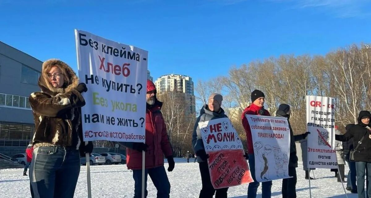 Протест против рабства. Митинг против qr кодов. протесты против qr россия. пикет митинг. митинг против qr кодов екатеринбург.