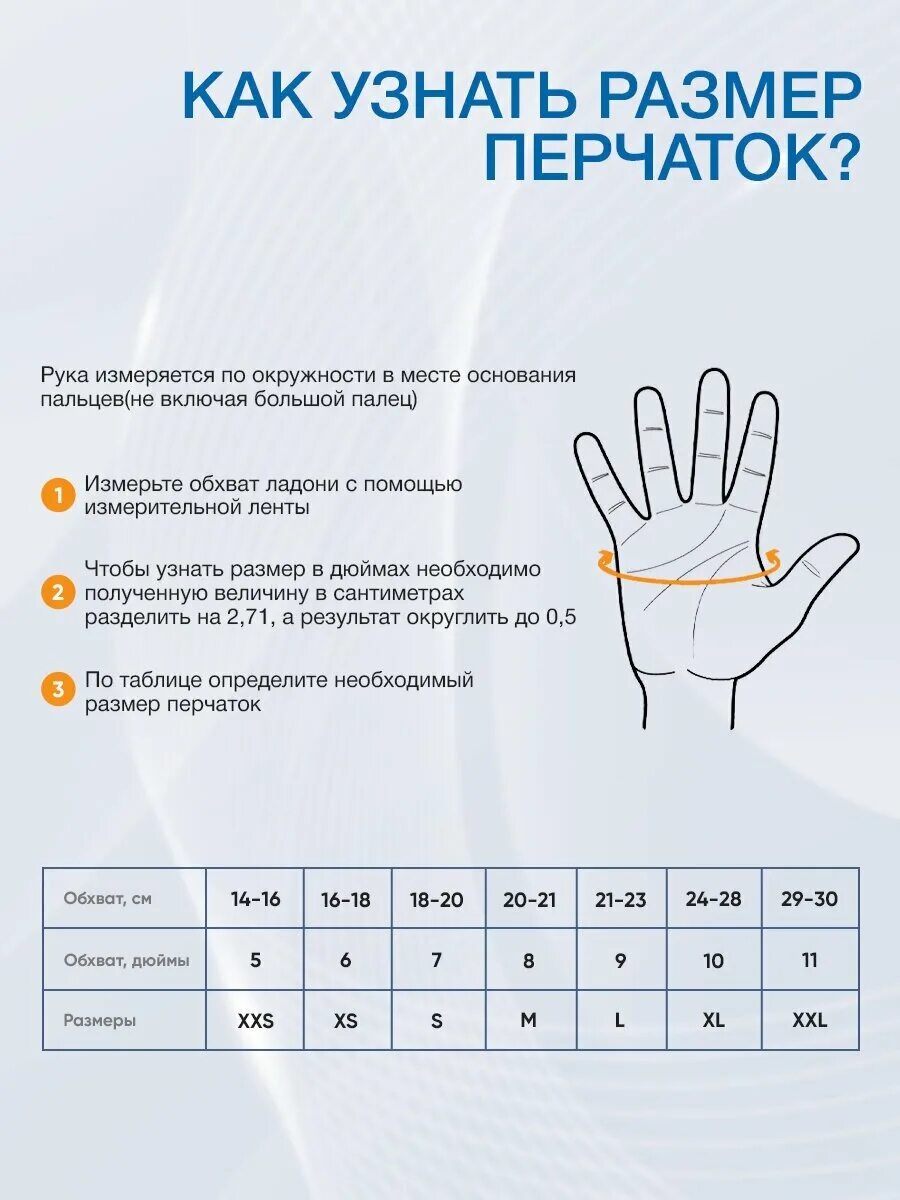 Размер перчаток м или л больше. Размерная сетка перчатки резиновый XL. Сетка размеров перчаток. Перчатки резиновые Размеры. Размер латексных хозяйственных перчаток.