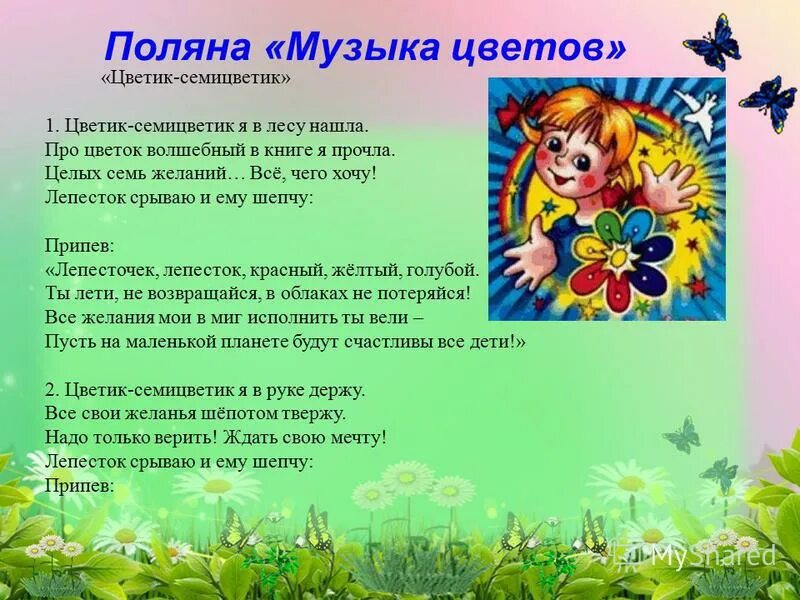 Детские песни букет