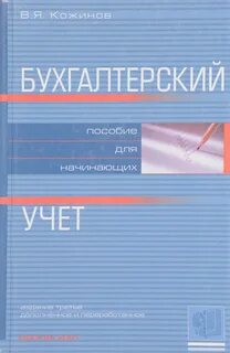 Бух учет для начинающих пошагово
