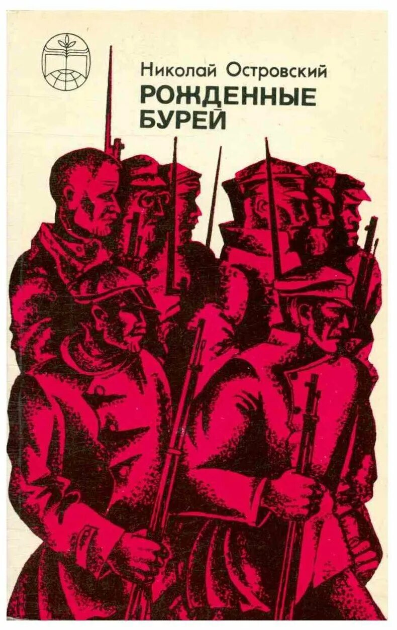 Рожденные бурей (2020). Рождённые бурей книга. Бурей рождения. Бурей рождения. Бури рожденная.