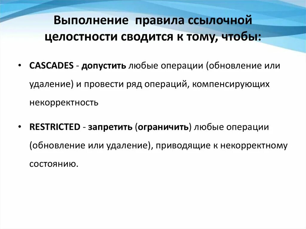 Правило целостности данных. Нарушение ссылочной целостности. Ссылочная целостность. Ссылочная целостность примеры. Что относится к ссылочной целостности.