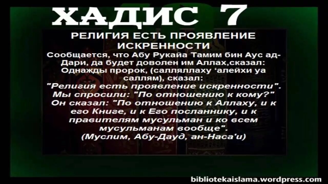 Проявить употреблять. Хадис 7. Хадис про искренность. Хадисы о религии.