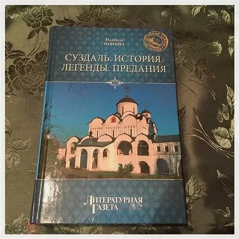 Золотое кольцо росси суздаль. Суздальские истории. Суздальские истории. Основатель города суздаль. Александровский мужской монастырь в суздале.