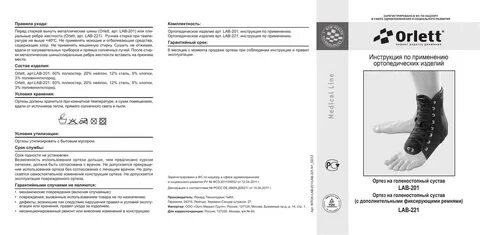 Ортез голеностопного сустава lab 221
