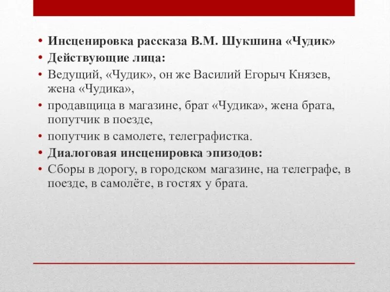 Система образов произведения чудик. Рассказ чудик Шукшина. План рассказа чудик. Анализ рассказа Шукшина. План рассказа критики Шукшина.