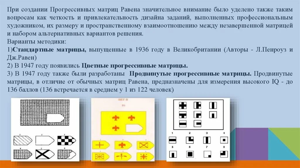 Равен тест. Методика прогрессивные матрицы Дж Равена. Тест прогрессивные матрицы Равена. Стандартные прогрессивные матрицы Дж. Равена ответы. Методика прогрессивные матрицы Дж Равена с ответами.