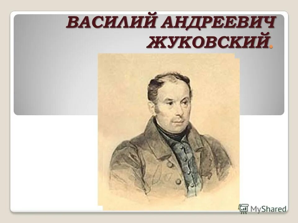 "баллады". язык произведения жуковского. язык произведения жуковского. таблицы и схемы. баллада жанровое своеобразие.