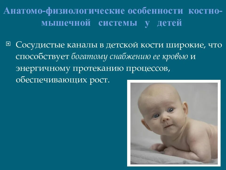 Афо костно-мышечной системы у новорожденных. Костно-мышечная система у детей грудного возраста. Анатомо-физиологические особенности костной системы у детей. Особенности костно мышечной системы у детей.