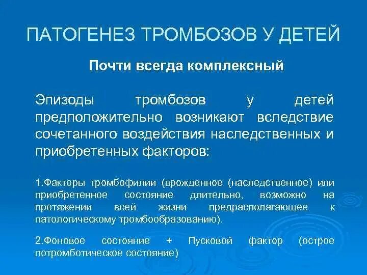 Тромбоз у детей