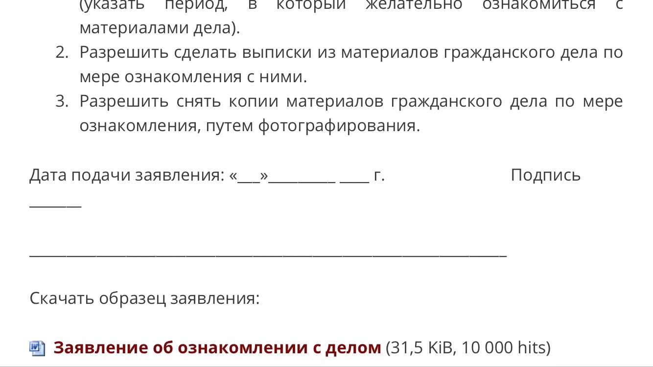 Об ознакомлении с материалами дела гпк. Заявление на ознакомление с материалами гражданского дела. Образец заявления на ознакомление с делом. Заявление в суд об ознакомлении с материалами гражданского дела. Ходатайство об ознакомлении с материалами судебного дела.