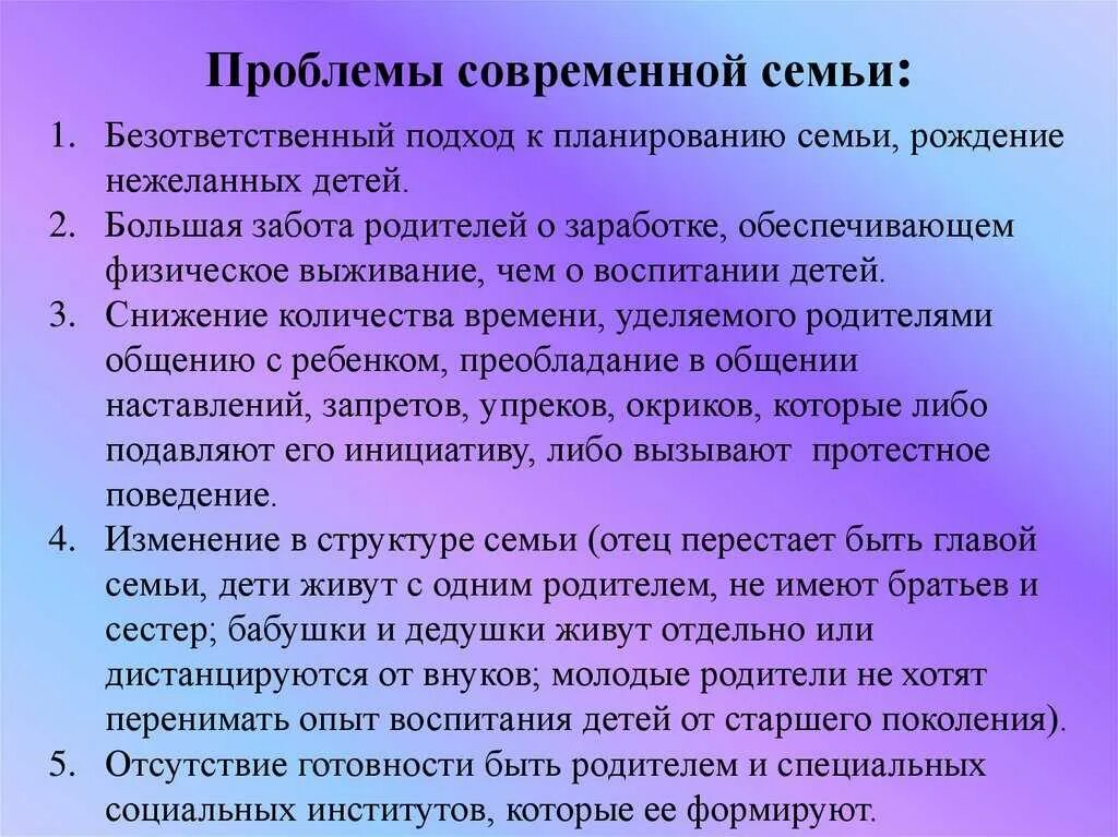 Проблемы современной семьи. Проблемы семьи в современном обществе. Трудности современной семьи. Основные проблемы современной семьи. Семья и дети в современном обществе