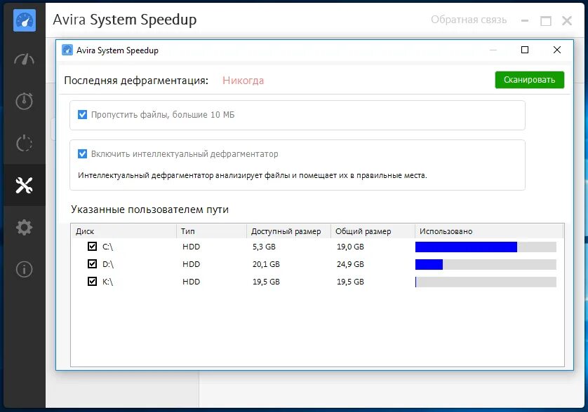 Программа для ускорения виндовс. Avira System SPEEDUP. SPEEDUP.