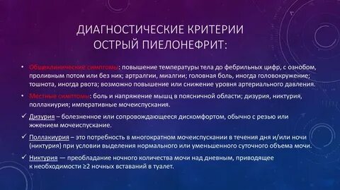 Хронический пиелонефрит диагностика