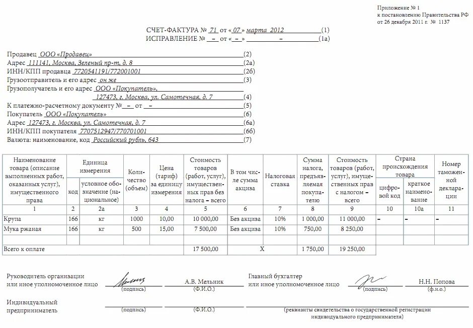 На основании выставленной счет фактуры. Счет фактуры пример с продуктами. Оформить счёт фактуру образец. Как заполняется счет фактура образец. Образец заполнения счет фактуры продуктов.