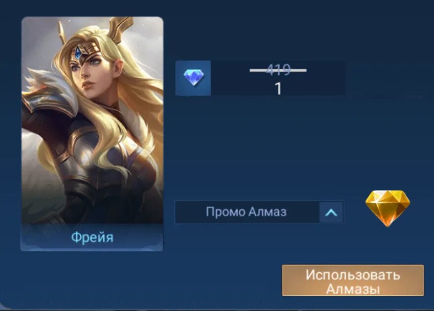 Промо Алмазы mobile Legends. Mobile Legends Алмазы. Алмазы в мобайл ледженс. Гайд Фрейя mobile Legends 2021.