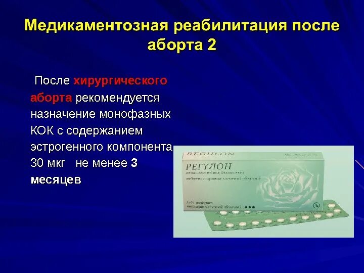 Противозачаточные постинор. Противозачаточные таблетки выкидыш. Противозачаточные таблетки выкидыш. Противозачаточные таблетки выкидыш. Постинор gedeon richter,.