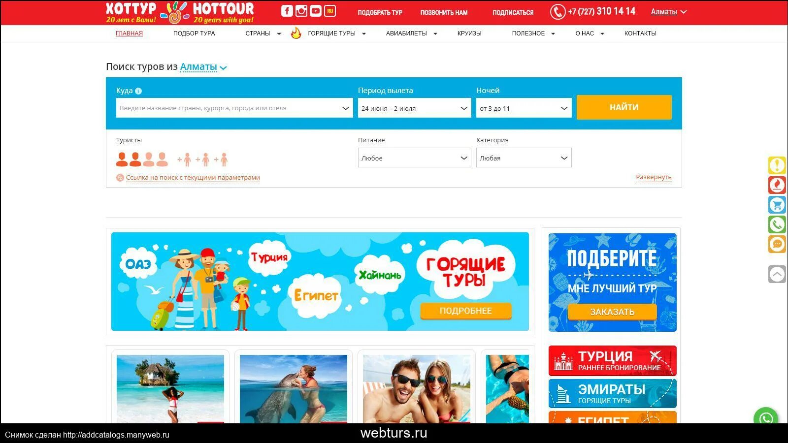 Подобрать тур. Сайты турфирм. Библио глобус туроператор логотип. Банк горящих туров. Банк тур.
