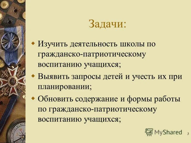 Гражданско патриотические мероприятия в школе. Презентации по гражданско-патриотическому воспитанию. Гражданско-патриотическое воспитание школьников. Задачи по гражданско патриотическому воспитанию. Презентация на тему патриотическое воспитание школьников.