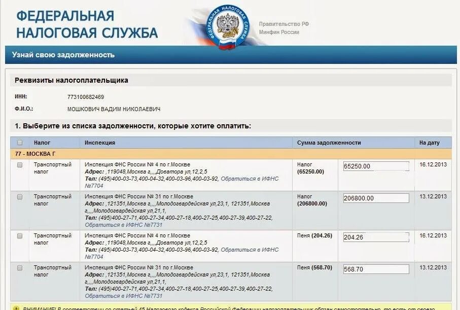 Найти налоги фнс