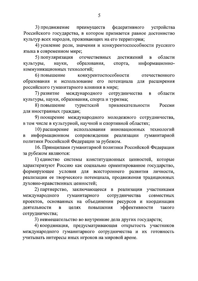 Указы на руси. Гуманитарная политика за рубежом. Гуманитарная политика за рубежом. Концепция гуманитарная политика. Концепция гуманитарной политики что это.