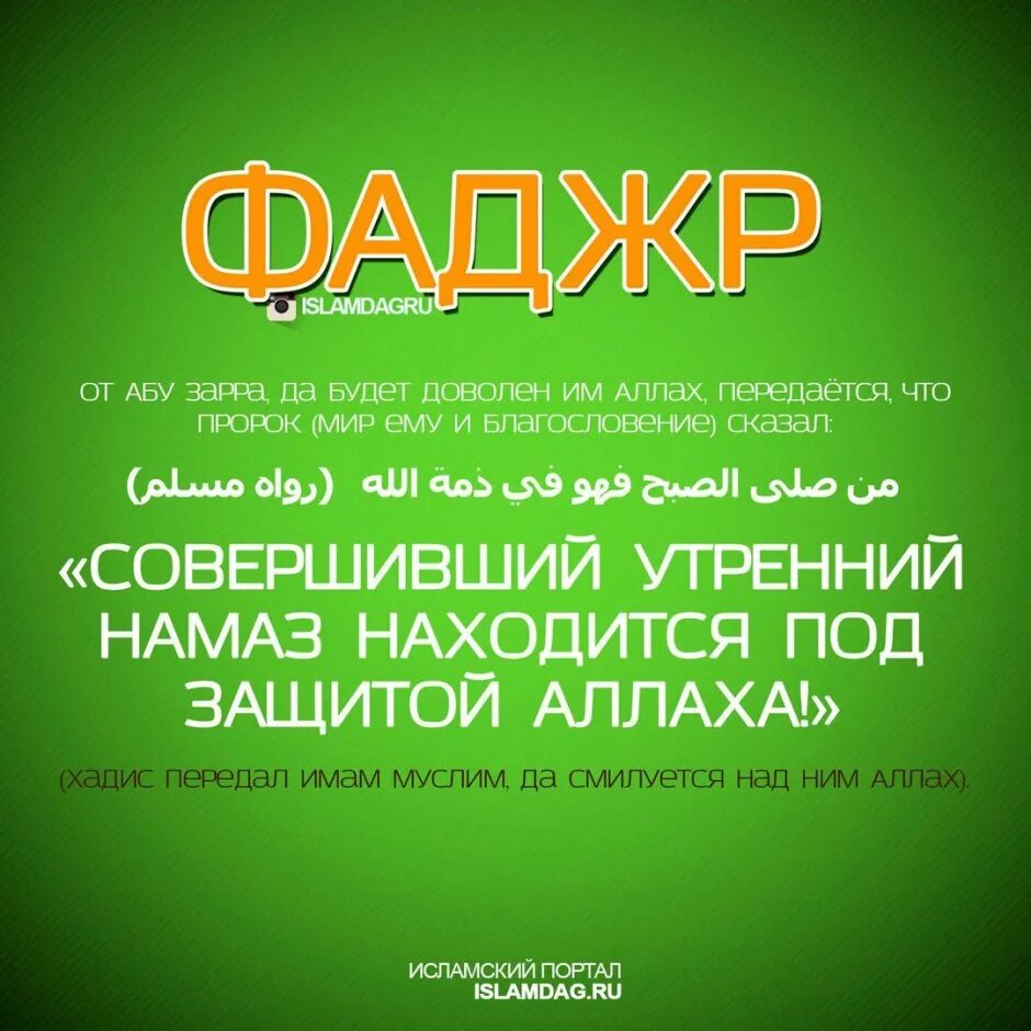 Утренний намаз слушать. Хадисы про намаз. Утренний намаз. Намаз утренний утренний. Хадисы в картинках.