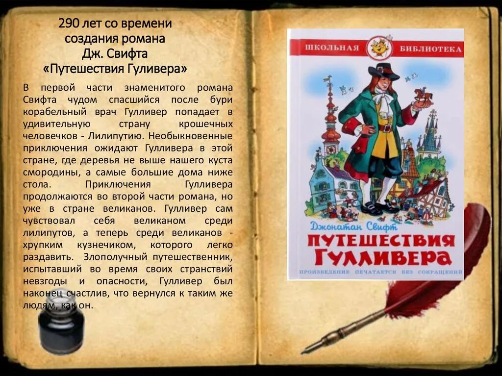 Приключение гулливера читательский. Гулливер в стране лилипутов книга. Краткий пересказ путешествие Гулливера. Дж Свифт путешествие Гулливера. Приключения Гулливера краткое содержание.