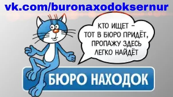 Метро бюро находок москва номер телефона. Бюро находок. Бюро находок картинки. Бюро находок рисунок. Бюро находок картинка для детей.