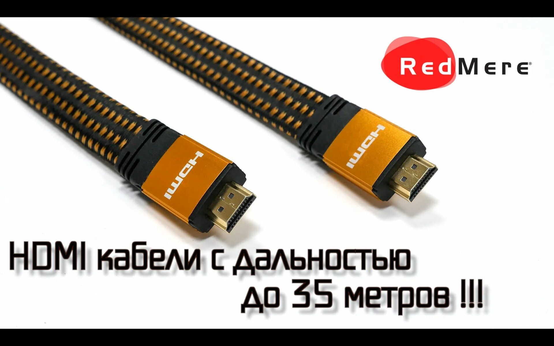 Hdmi 4 метра. Высокоскоростной hdmi 20 метров.