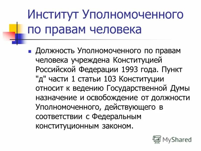 Институт омбудсмена