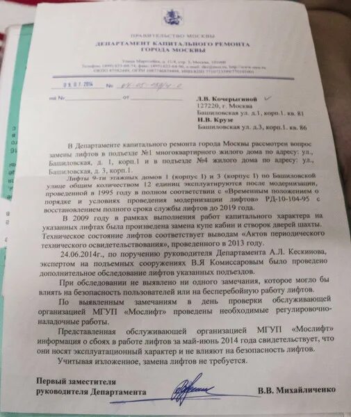 Отказ от капитального ремонта. Жалоба на неработающий лифт. Жалоба на неисправность лифта. Заявление на замену лифта. Письмо на ремонт лифта.