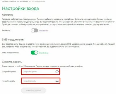 Не приходит код от мегафона