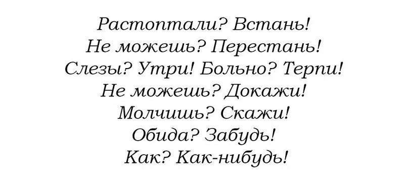 Время слова встану. Больно терпи слезы. Будет больно терпи будут слёзы. Стихотворение больно терпи слёзы Сотри. Вытри слезы.