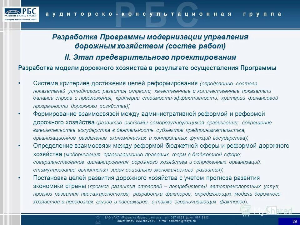 Внедрение программы. Программа реализации пр. Программа модернизации первичного звена здравоохранения. Модернизация профессионального образования. Разработка программы модернизации.