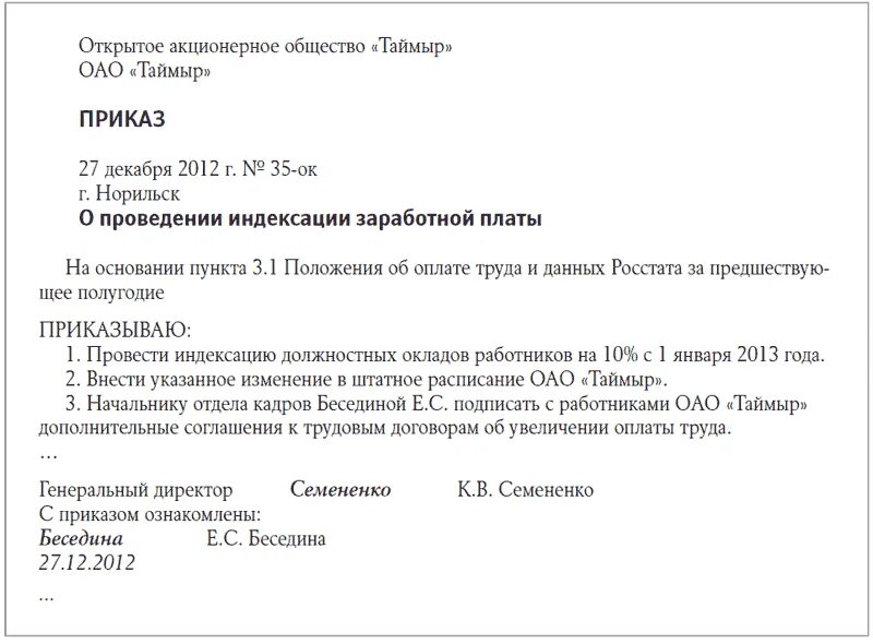 Индексация заработной платы приказ образец. Форма приказа об увеличении заработной платы. Приказ об увеличении оклада. Приказ о повышении заработной платы пример. Пример приказа о повышении оклада.