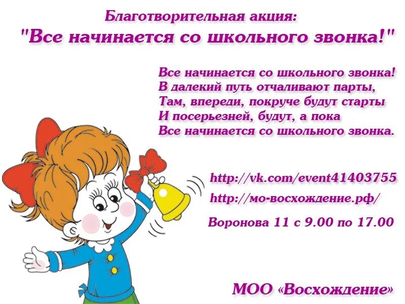 Всё начинается со школьного звонка. Стих все начинается со школьного звонка. Все начинается со школьного звонка текст. Все начинается со школьного звонка в далекий путь отчаливают парты.