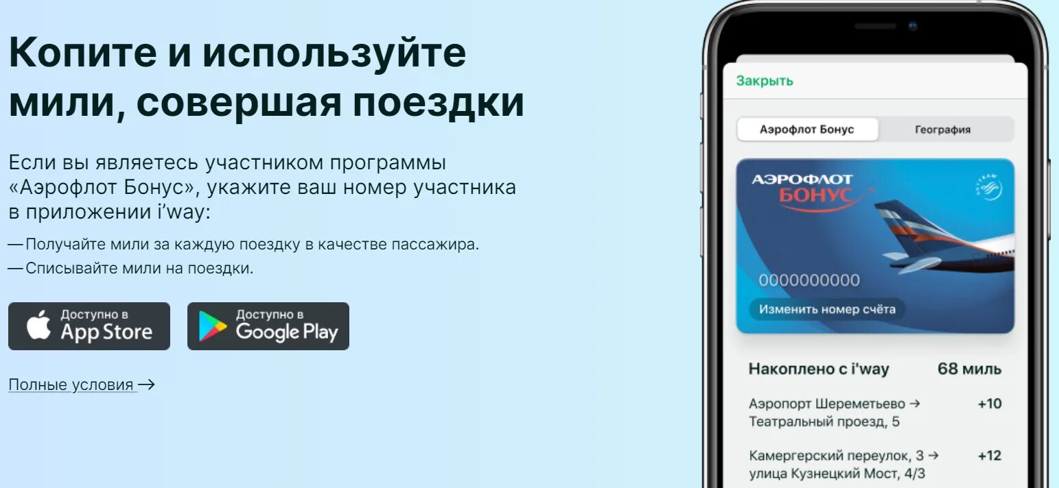 Приложение Аэрофлот. Списание бонусов Аэрофлота. Приложение Аэрофлот в app Store. Мили Аэрофлот. Аэрофлот мобильный сайт