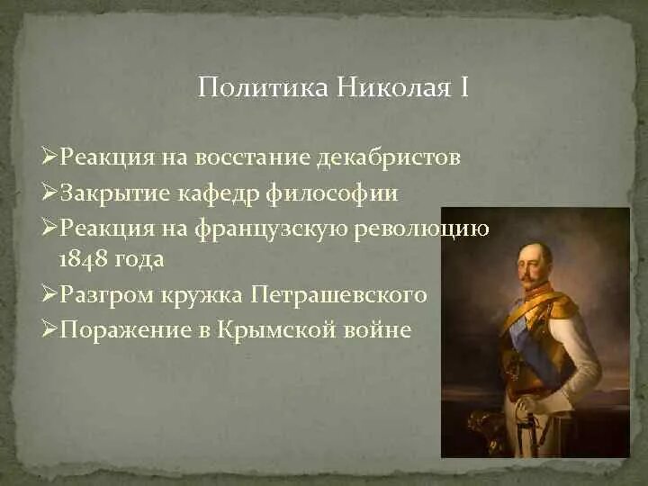 Политика Николая 1 декабристы. Внутренняя политика Николая после декабристского Восстания. Как повлияло восстание Декабристов на Николая 1. Реакция николая 1