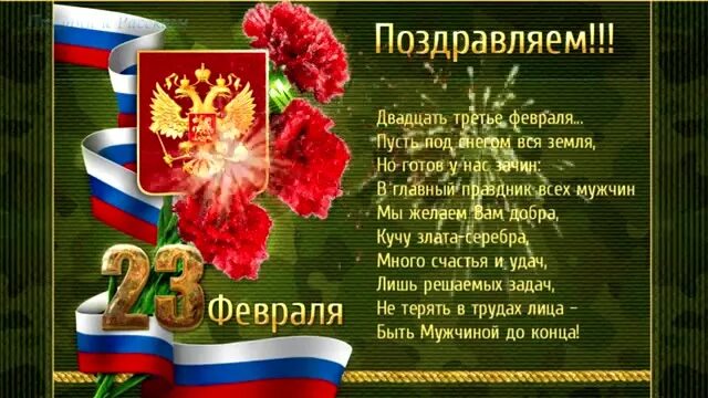 23 февраля 2022. поздравление с 23 февраля. поздравление с 23 февраля. с 23 февраля. открытка 23 февраля.