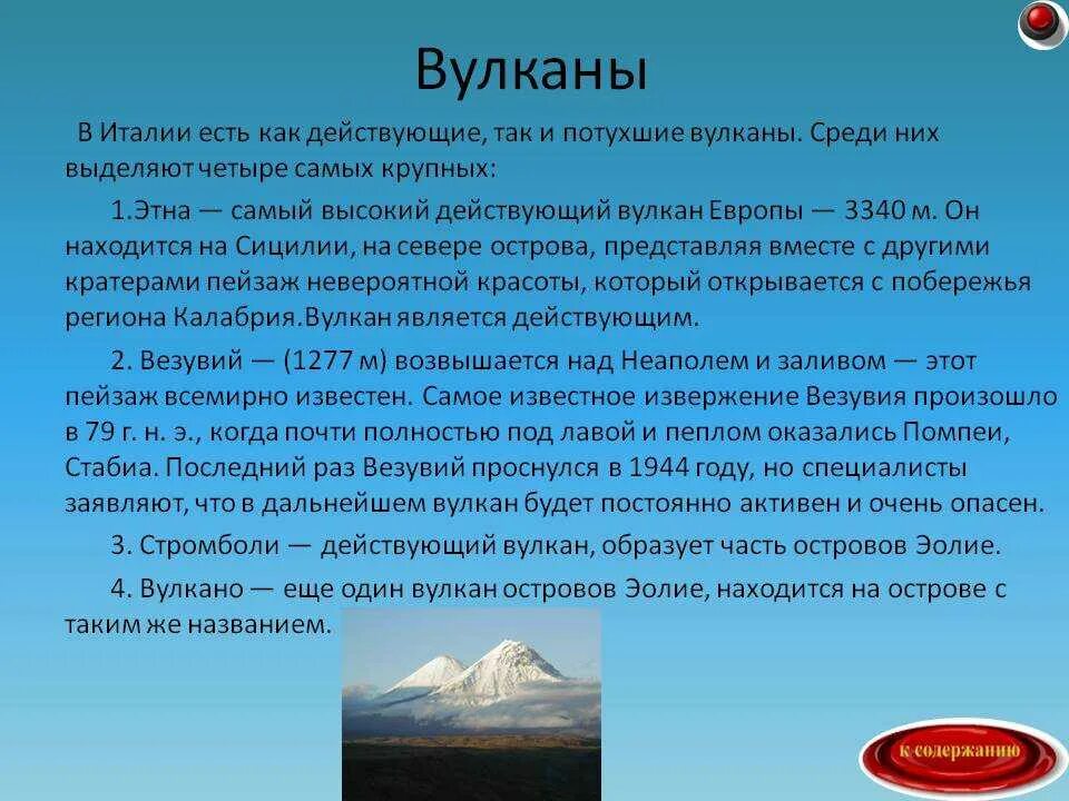 Где находится вулкан этна действующий или потухший. Вулкан Везувий в Италии. Действующие вулканы Италии. Вулкан Этна презентация. Действующий вулкан в Италии.