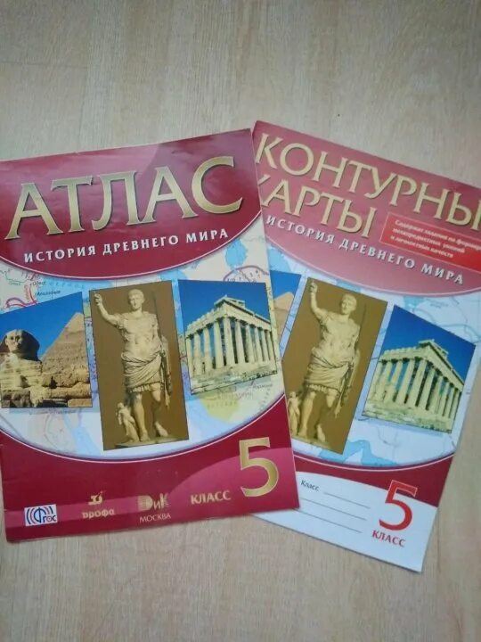 Купить атлас 5 класс. Атлас по истории 5 класс. Атлас 5 класс. Атлас и контурные карты по истории 5 класс Дрофа. Исторический атлас 5 класс.