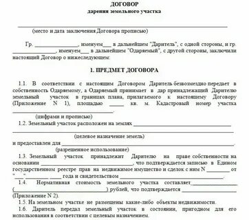 Договор дарения образец заявления
