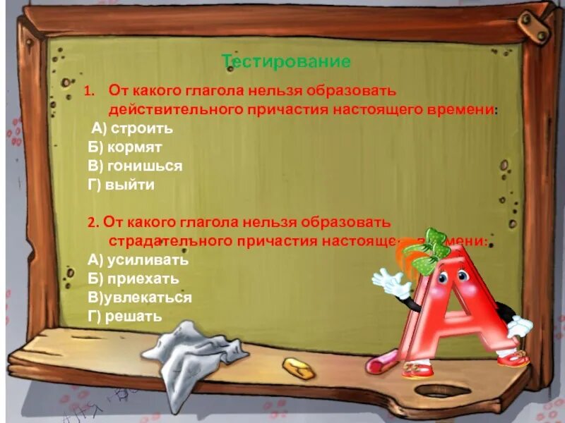 От произошло слово глагол. От какого глагола образовано слово рожок. Глаголы от которых нельзя образовать причастия настоящего времени. Балалайка от какого глагола образовано слово. От какого слова произошел глагол.