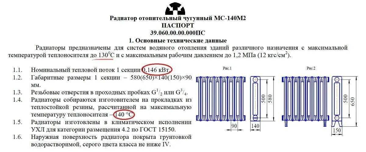 Мощность чугунного радиатора 1 секции МС-140-500 В КВТ. Радиатор отопления чугунный МС 140 технические характеристики. Радиатор МС-140 КВТ 1 секции. Радиатор МС-140 мощность 1 секции КВТ. Гост радиаторы отопления