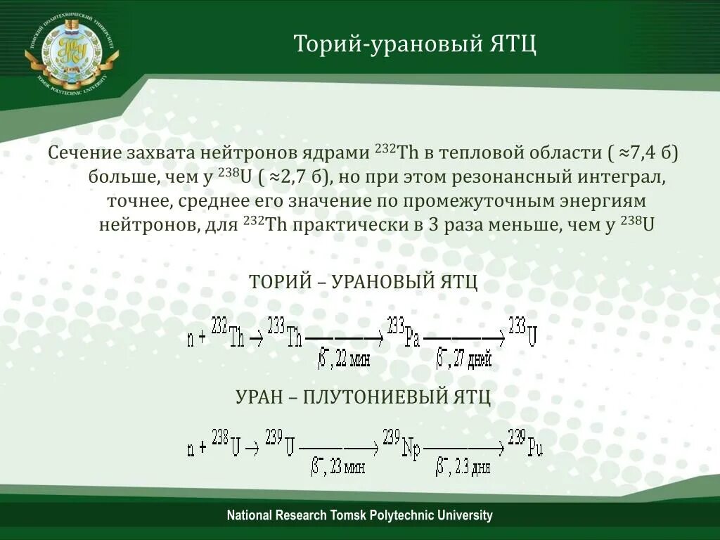 Распад тория. Торий 232. Торий 232 в Уран. Ядерная ядро тория 232. При захвате нейтрона ядром 27