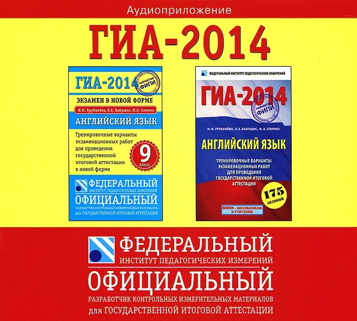 Аудиоприложение 3. ГИА 2014. ГИА английский язык. ГТА 2014. 9 Класс сборник ГИА 2014.