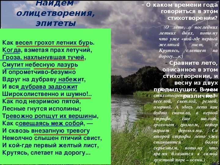 Эпитет тихая моя родина. Стихи с эпитетами. Стишки о природе гроза. Стихотворение как весел грохот. Стих Тютчева как весел грохот летних бурь.