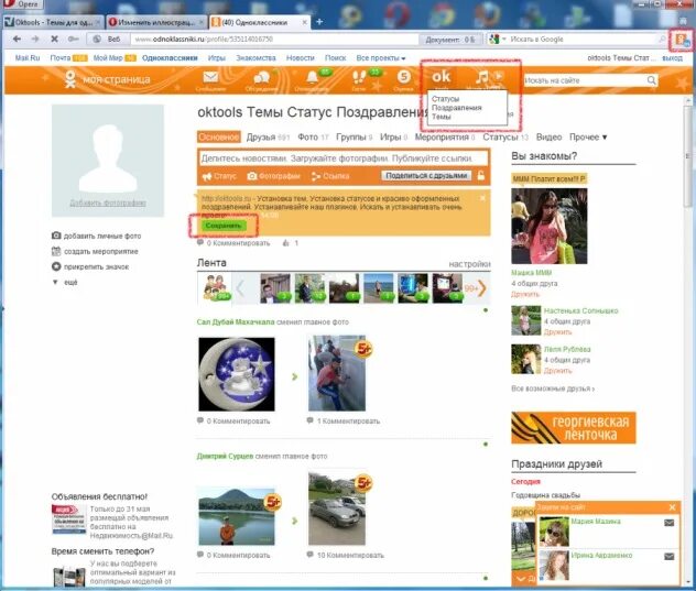 Знакомый прочее. Темы oktools. Фото на ник в Одноклассниках. Статусы для одноклассников. Одноклассники (социальная сеть).