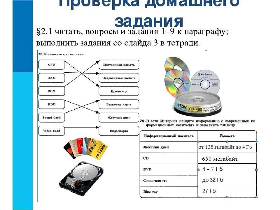 Аудио параграф. Задания по информатике на компьютере. Таблица по информатике по ПК. Информатика 7 класс задания. Задание по информатике для работы с компьютером.